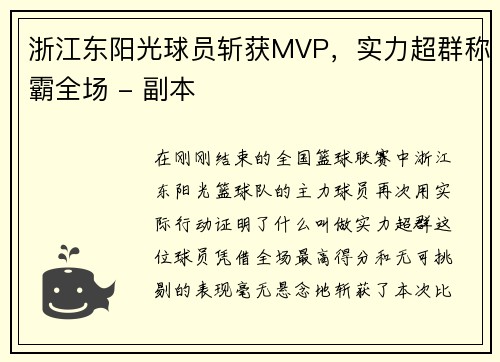 浙江东阳光球员斩获MVP，实力超群称霸全场 - 副本